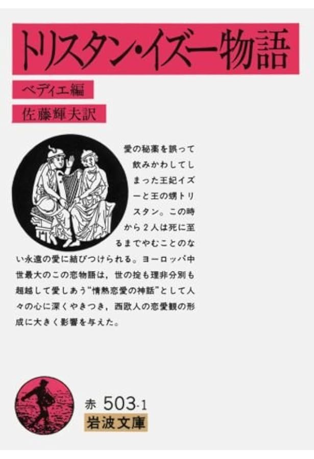 トリスタンとイゾルデ (ワーグナー・オペラ対訳シリーズ) | リヒャルト